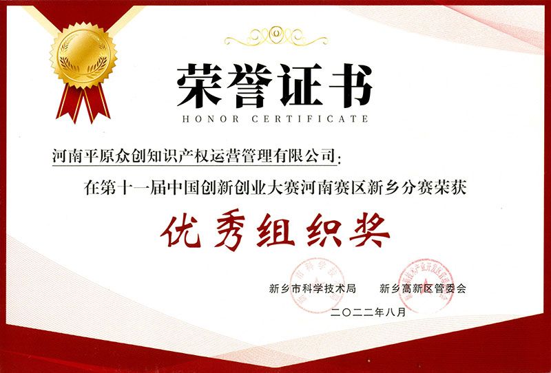 雙創(chuàng)大賽 優(yōu)秀組織獎