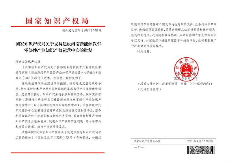 被國家知識產(chǎn)權(quán)局批復(fù)為國家級知識產(chǎn)權(quán)運(yùn)營公共服務(wù)平臺