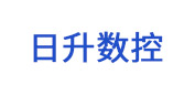 日升數控