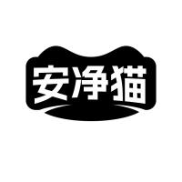 安凈貓