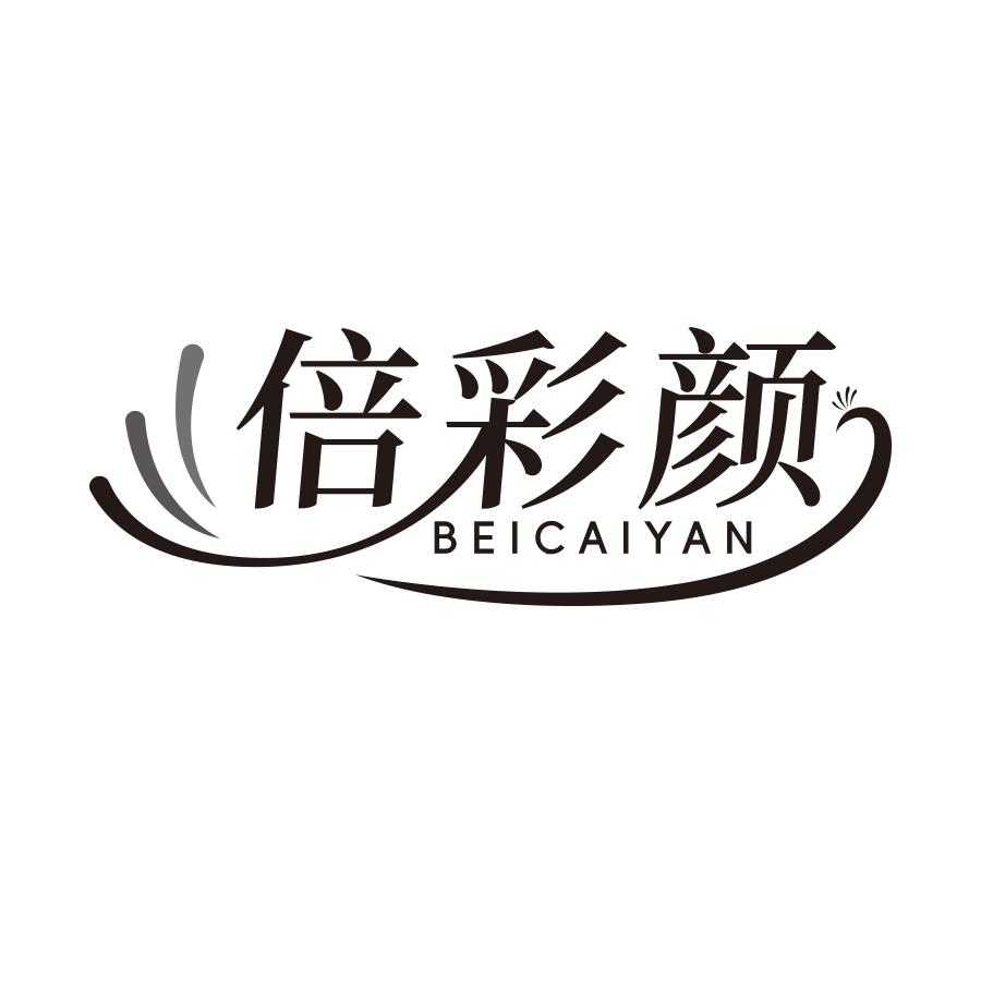倍彩顏