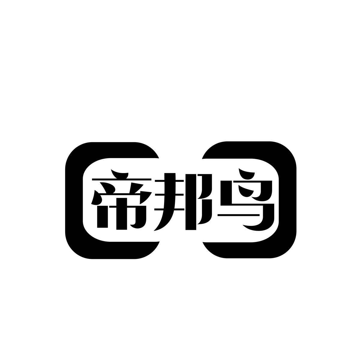 帝邦鳥