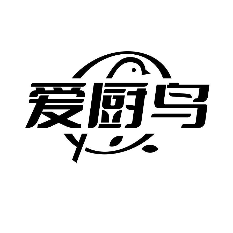 愛廚鳥