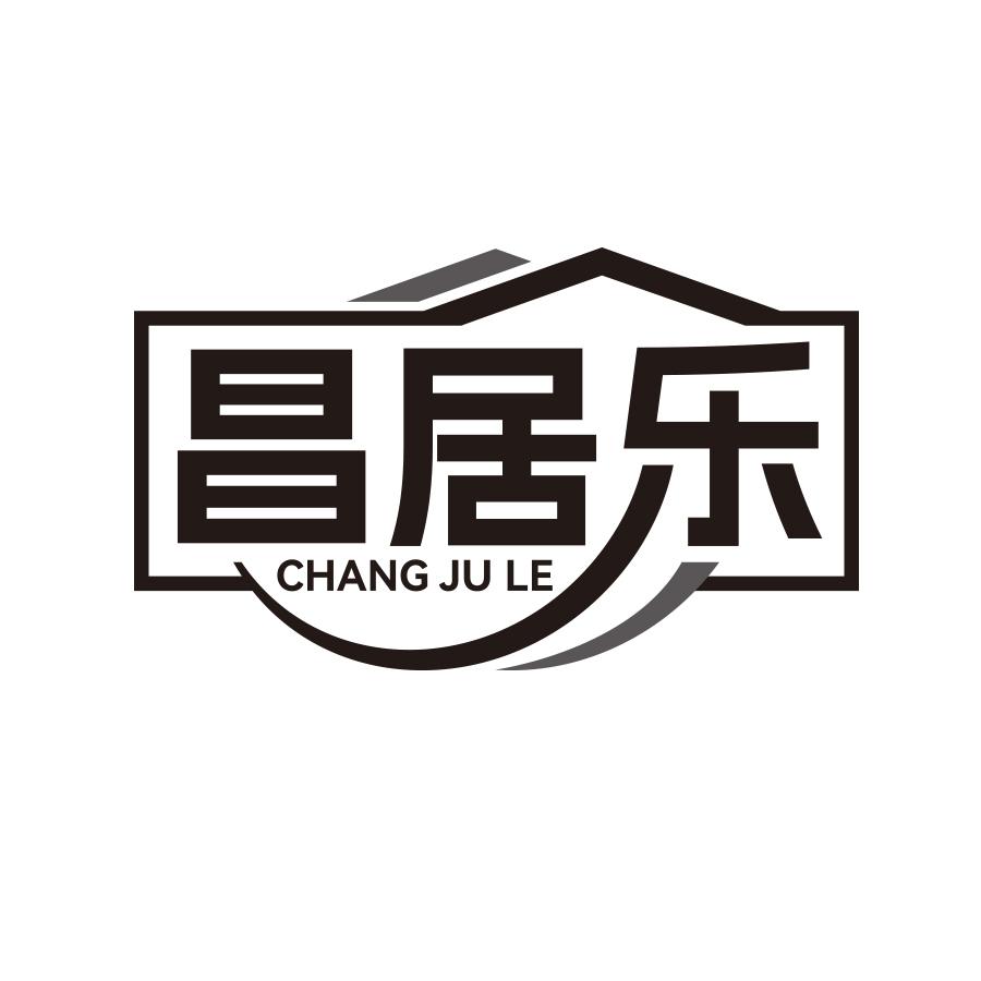 昌居樂