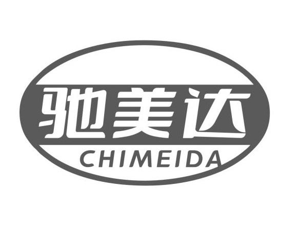 馳美達