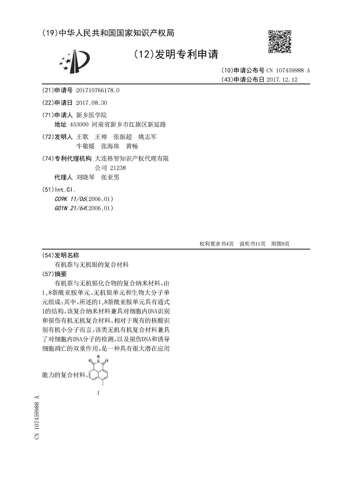 有機(jī)萘與無機(jī)銀的復(fù)合材料
