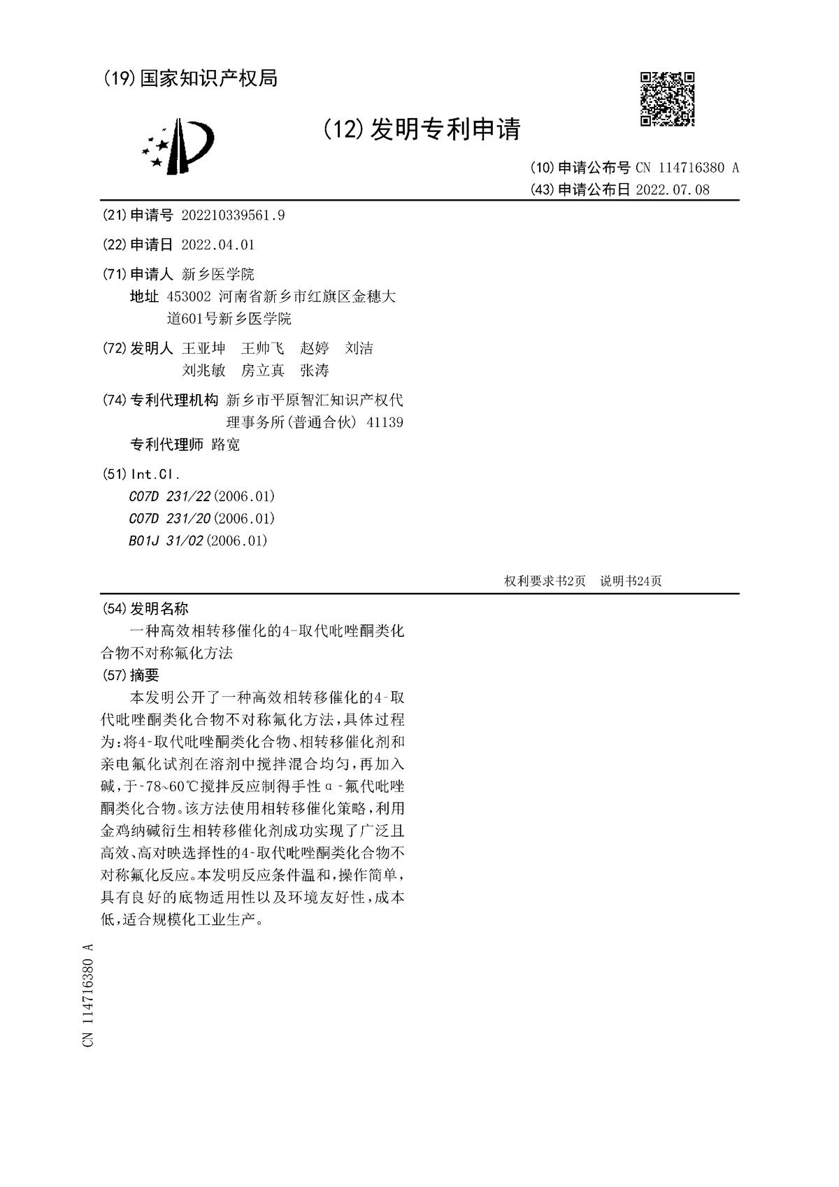一種相轉移催化的4-取代吡唑酮類化合物不對稱氟化方法