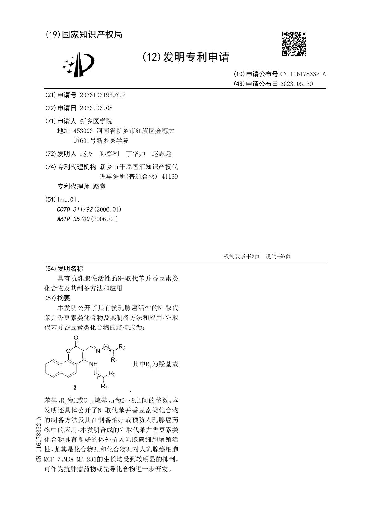 具有抗乳腺癌活性的N-取代苯并香豆素類化合物及其制備方法和應用