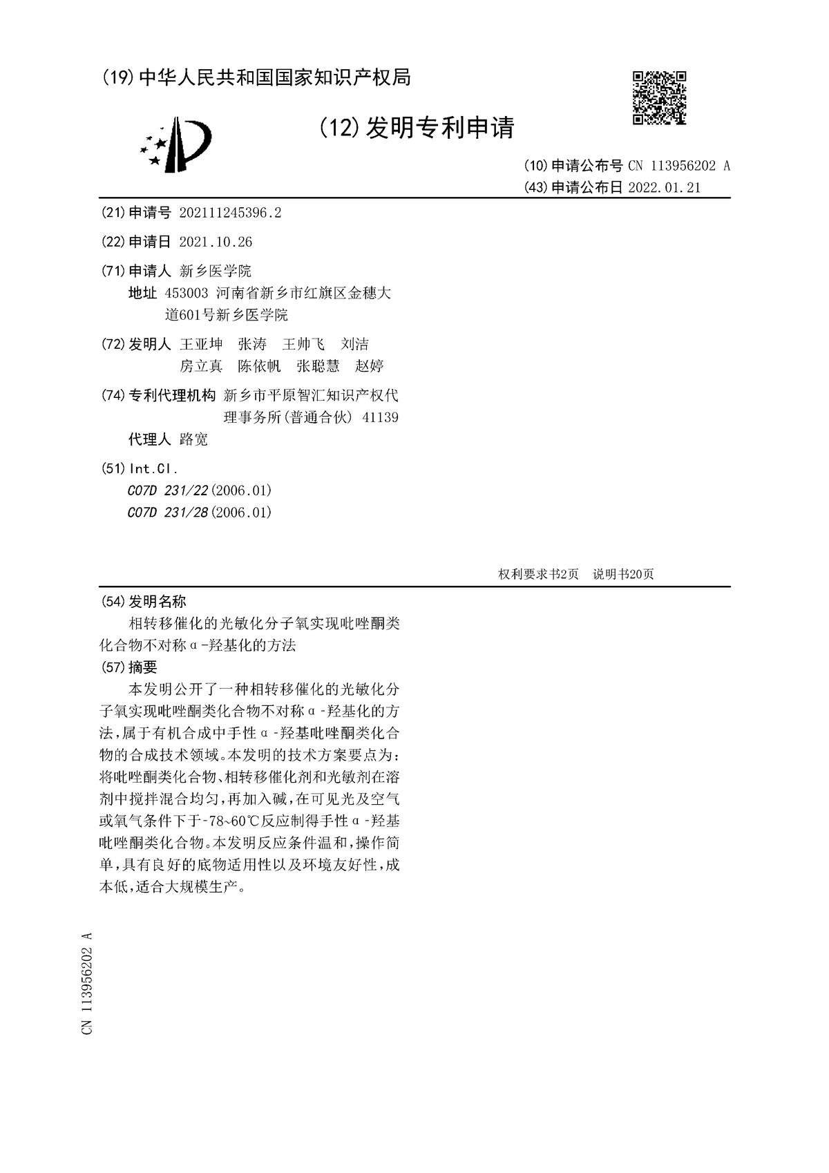 相轉(zhuǎn)移催化的光敏化分子氧實現(xiàn)吡唑酮類化合物不對稱α-羥基化的方法