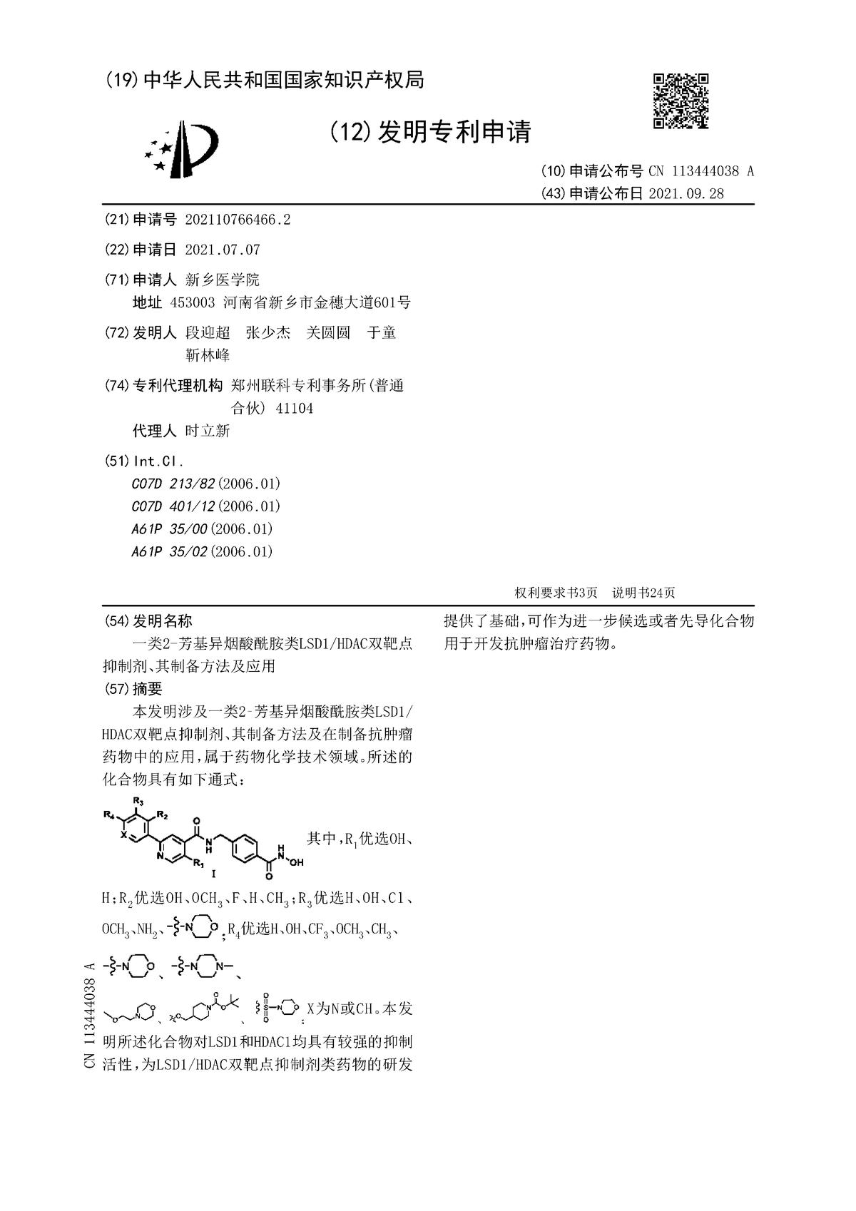 一類2-芳基異煙酸酰胺類LSD1/HDAC雙靶點抑制劑、其制備方法及應用
