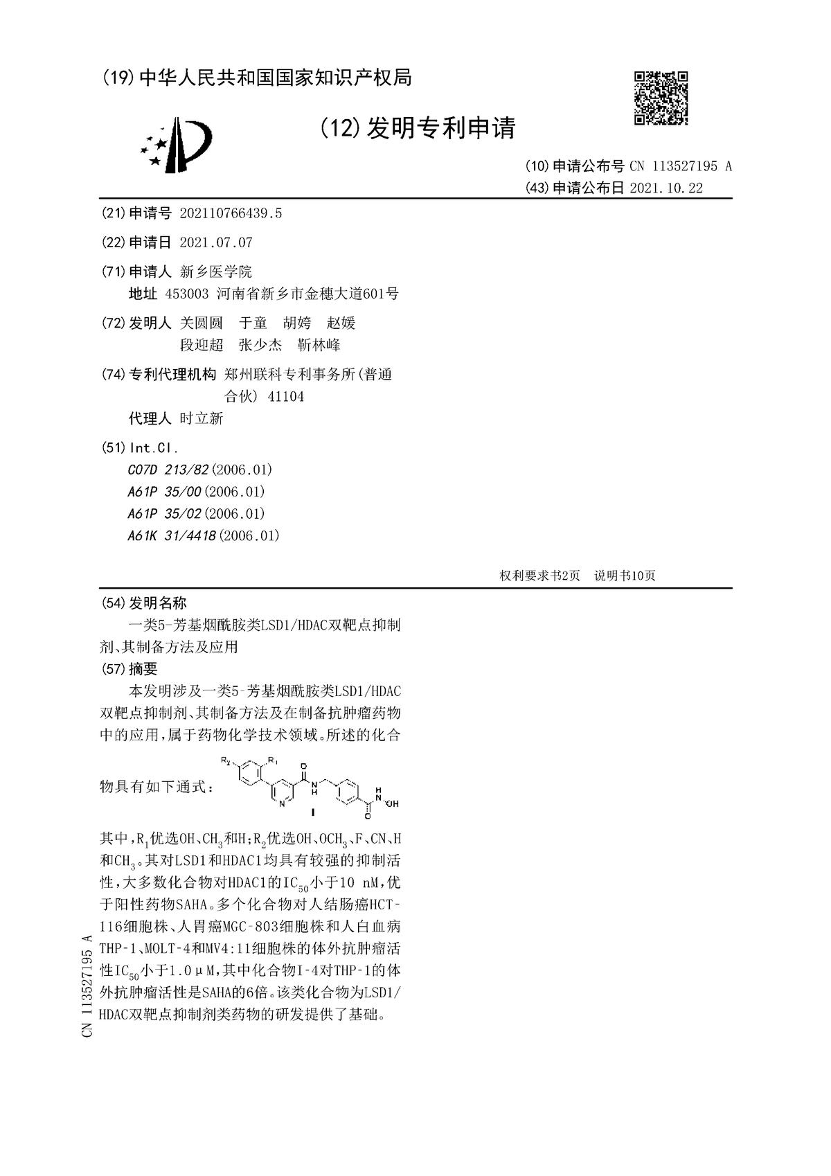 一類5-芳基煙酰胺類LSD1/HDAC雙靶點抑制劑、其制備方法及應用