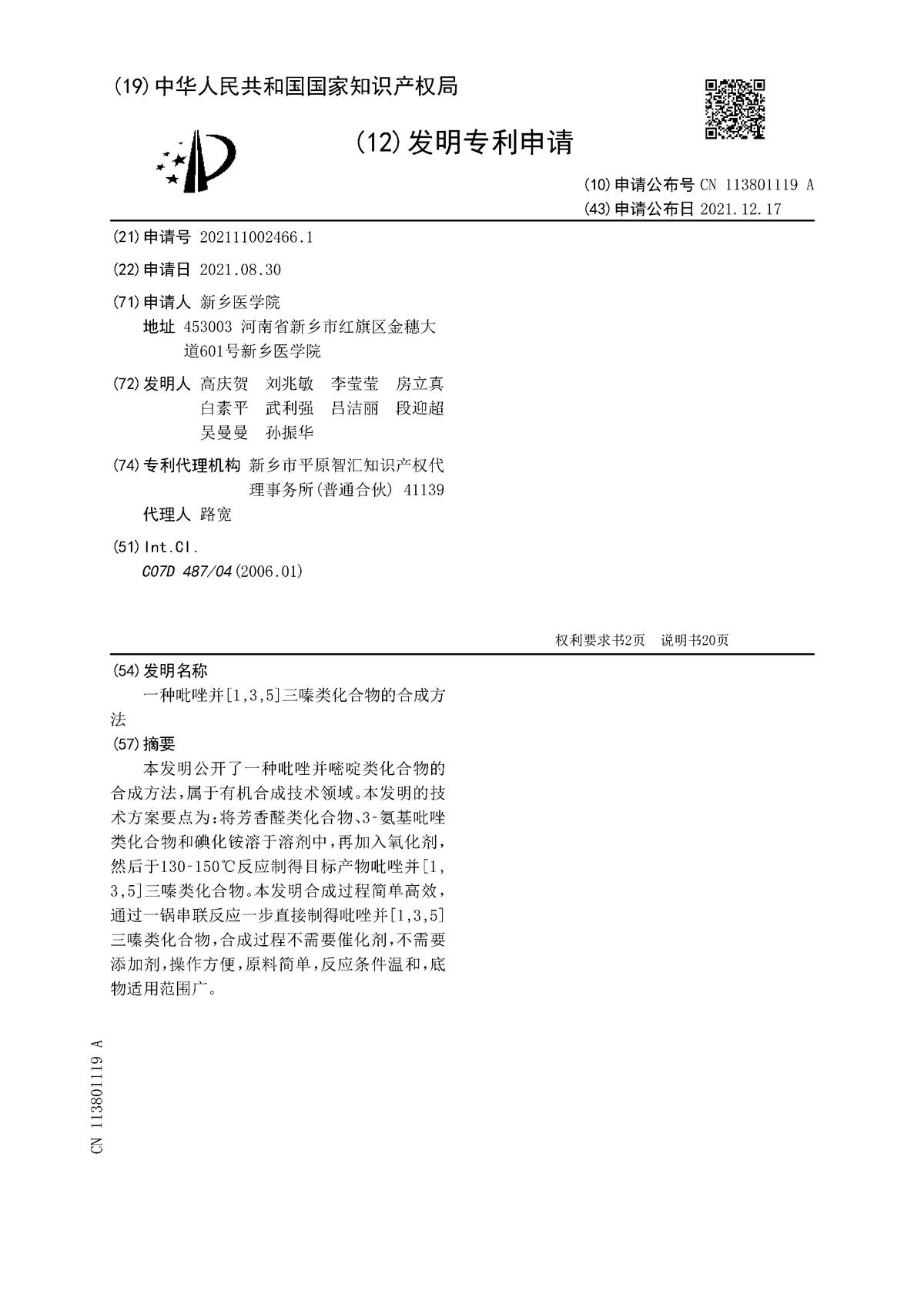 一種吡唑并[1,3,5]三嗪類化合物的合成方法