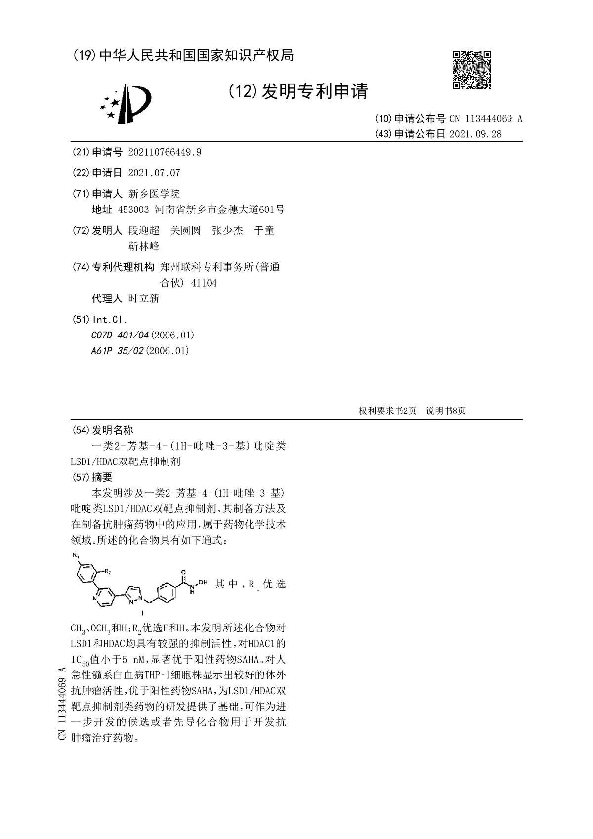 一類2-芳基-4-(1H-吡唑-3-基)吡啶類LSD1/HDAC雙靶點抑制劑