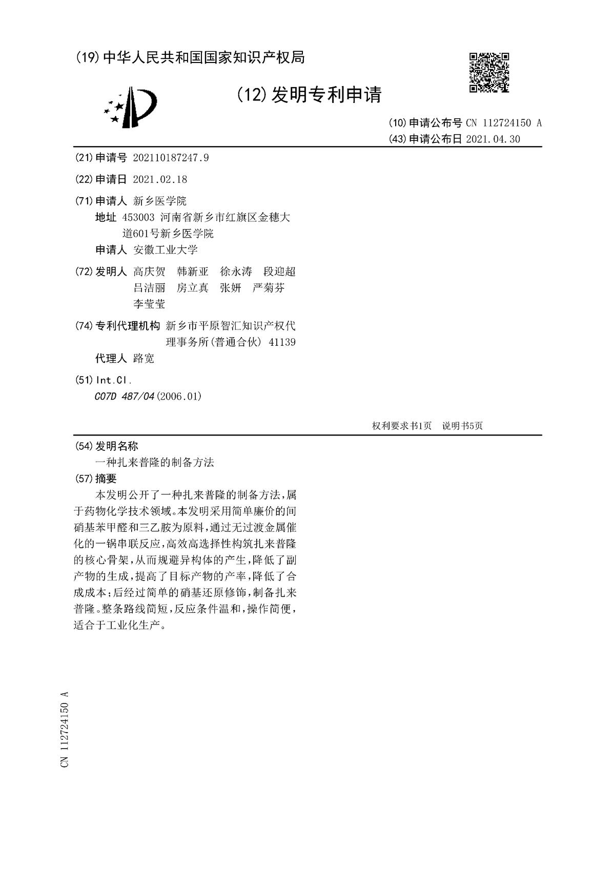 一種扎來普隆的制備方法