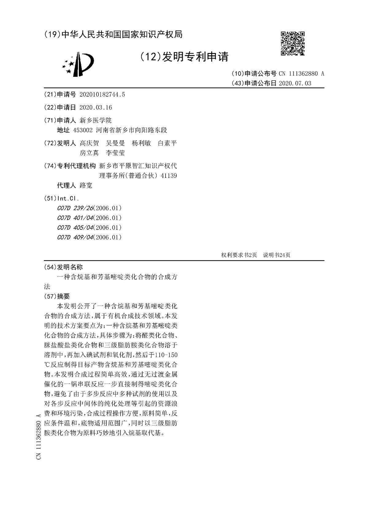 一種含烷基和芳基嘧啶類化合物的合成方法