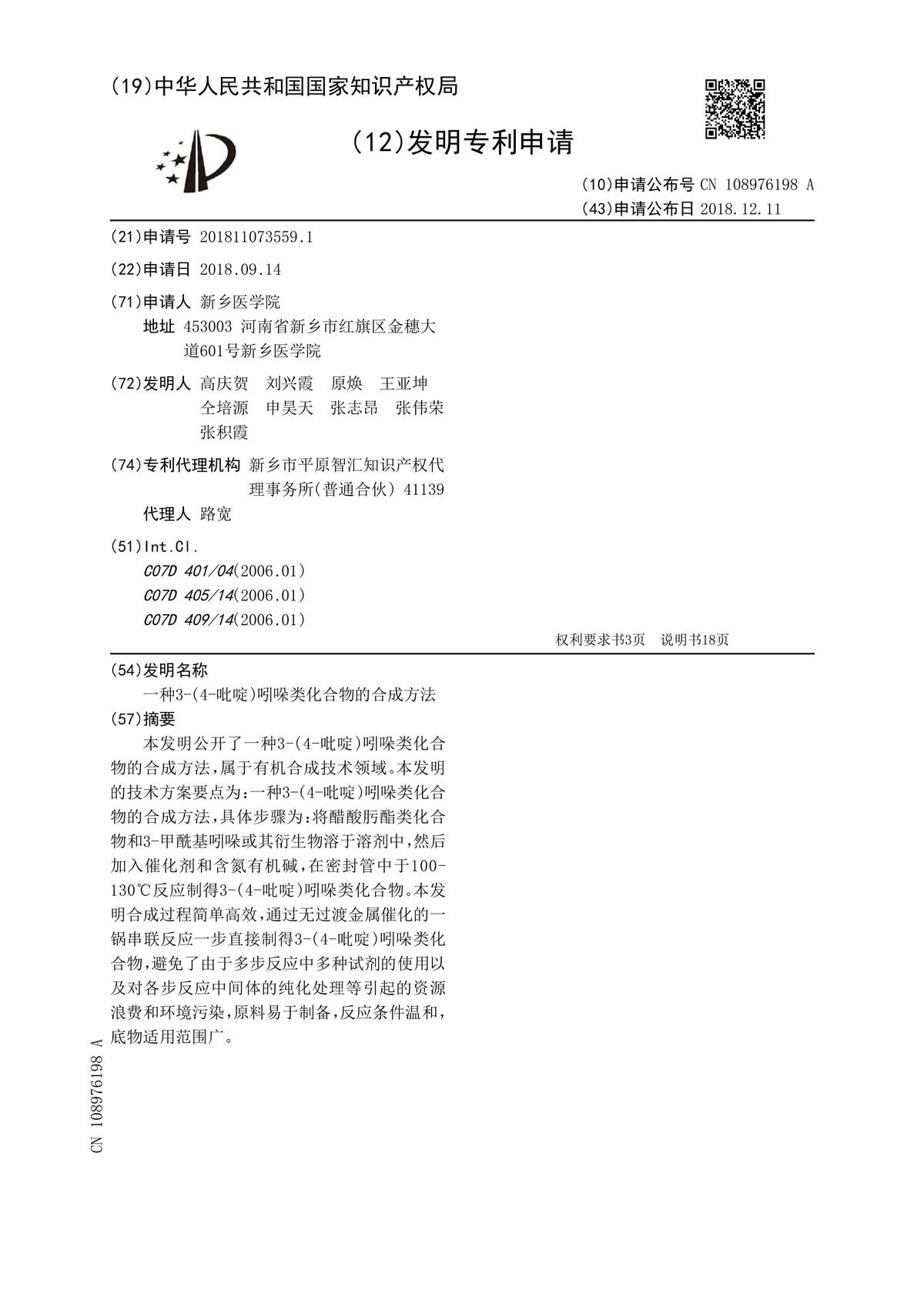 一種3-(4-吡啶)吲哚類化合物的合成方法
